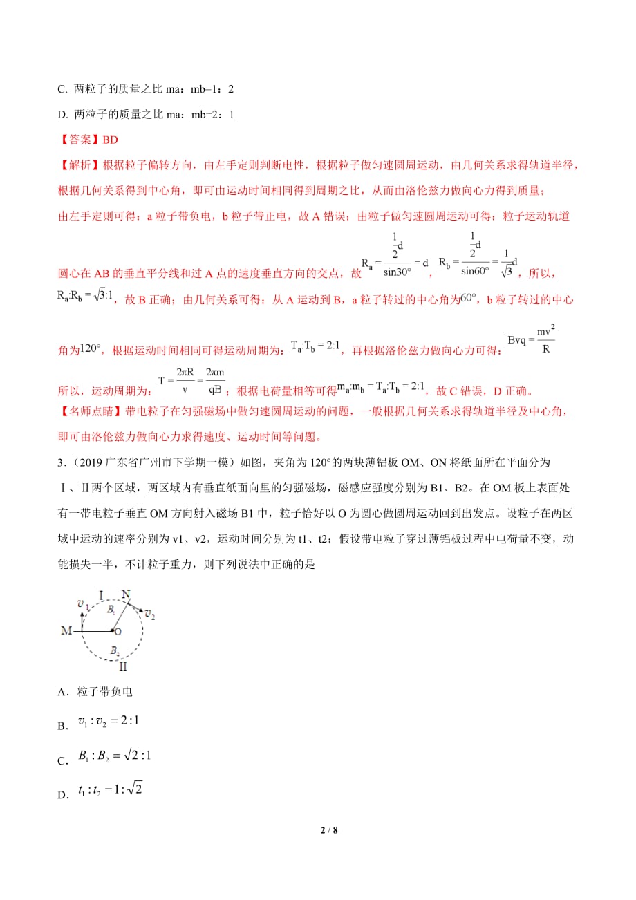 2021届全国卷高三物理全真模拟预测题12 磁场（解析版）_第2页