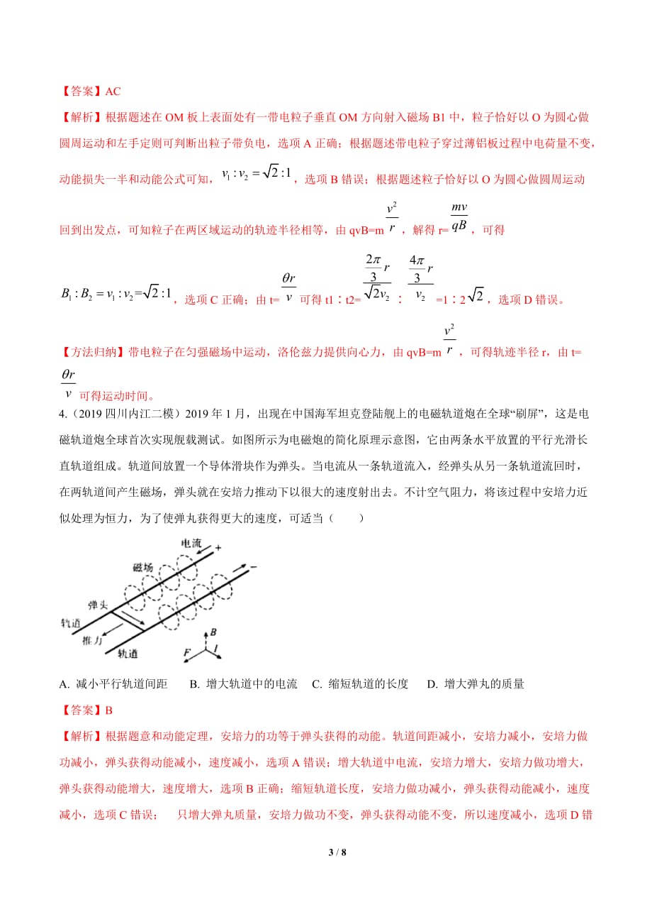 2021届全国卷高三物理全真模拟预测题12 磁场（解析版）_第3页