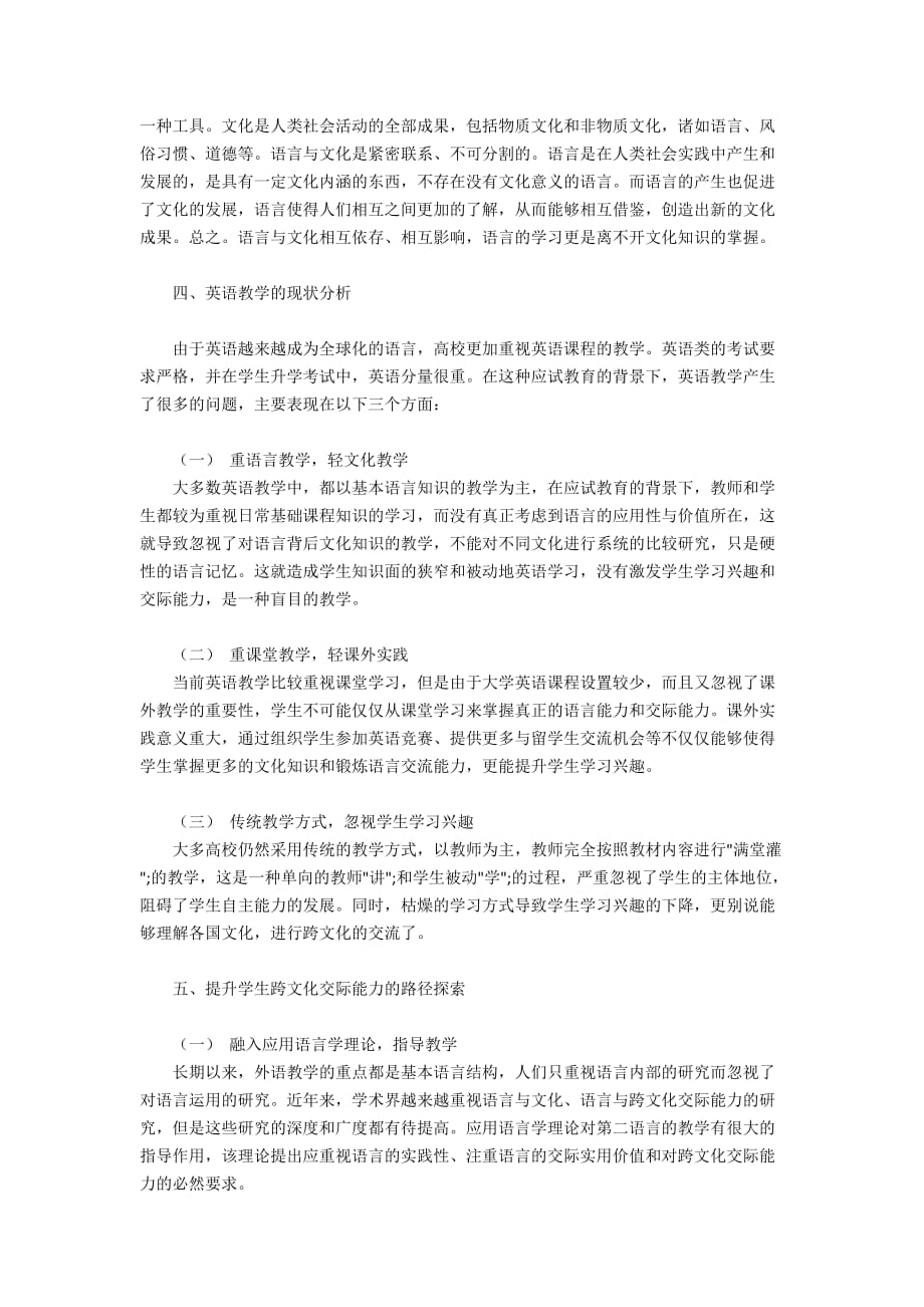 探索在英语教学中提高学生跨文化语言交流能力_第2页