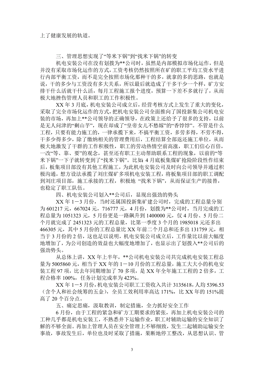 2020年上半年机电安装公司工作总结-2021-1-18_第3页