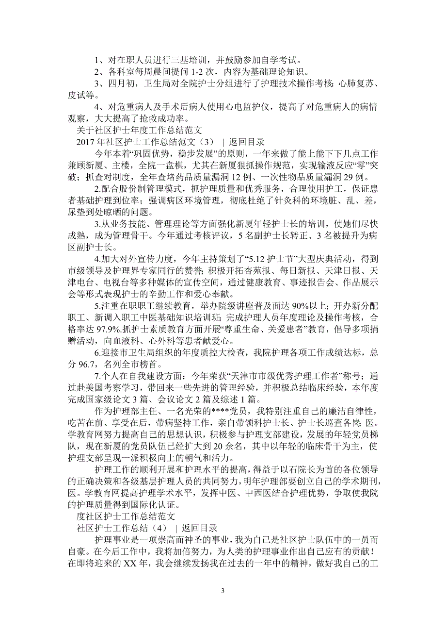 2020年社区护士工作总结范文3篇-2021-1-18_第3页