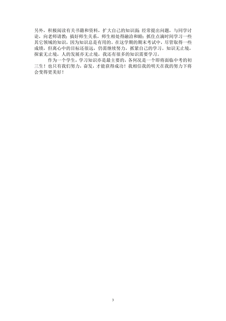 2020年12月初三上学期期末总结-2021-1-18_第3页