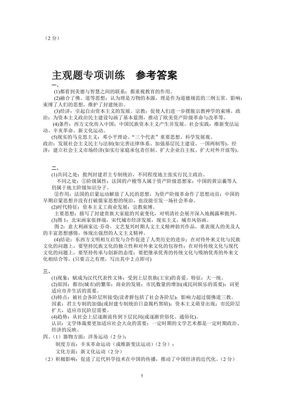 必修三主观题专项训练_第5页