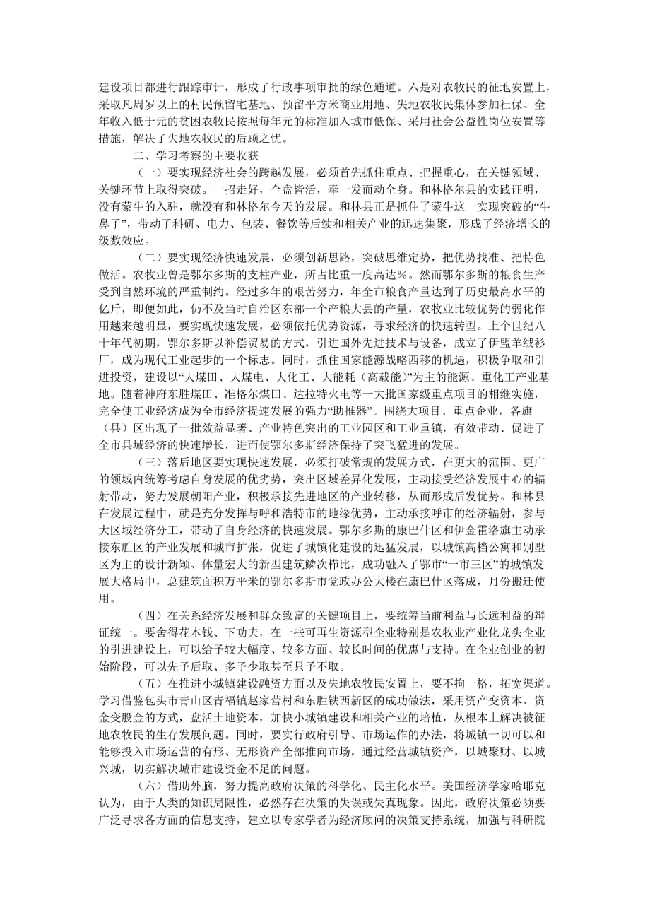 [202x热门新编]党政干部学习考察材料[精选稿]_第4页