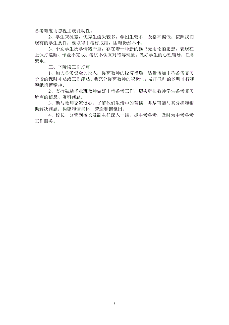 2020年毕业班教学工作总结-2021-1-18_第3页