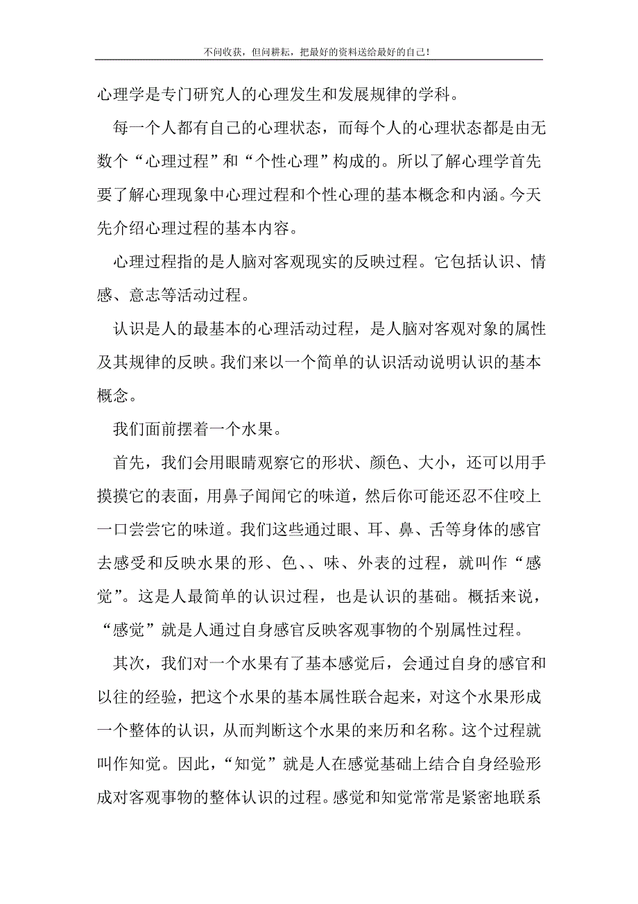 2021年一见钟情心理学透析新编写_第2页