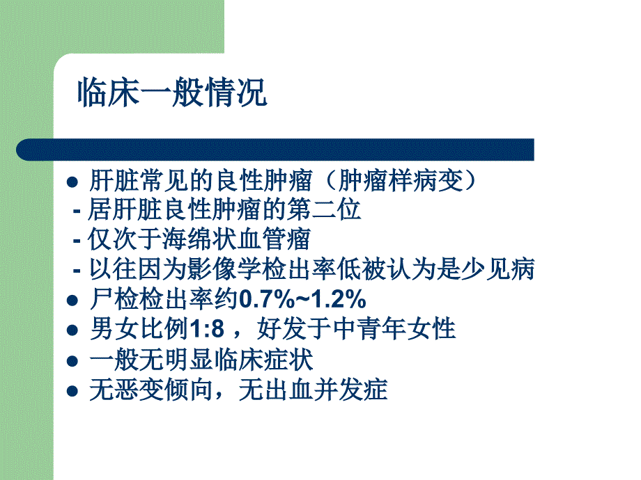 FNH的影像诊断及鉴别诊断教学课件_第4页