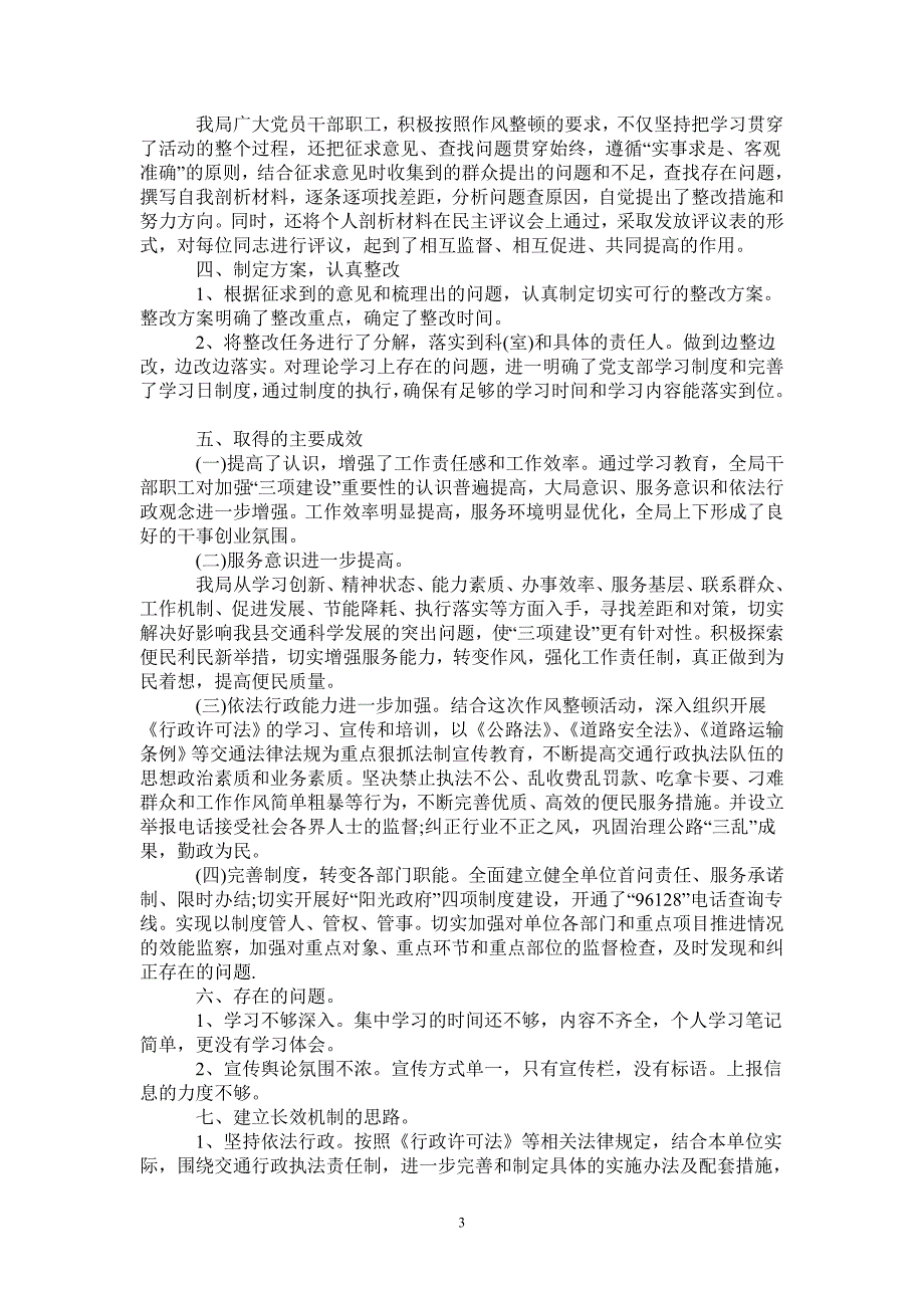 2020年社区司法年终总结范文-2021-1-18_第3页