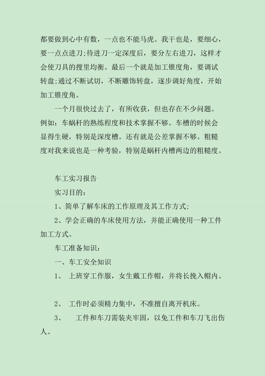 车工实习报告总结和格式模板_第4页