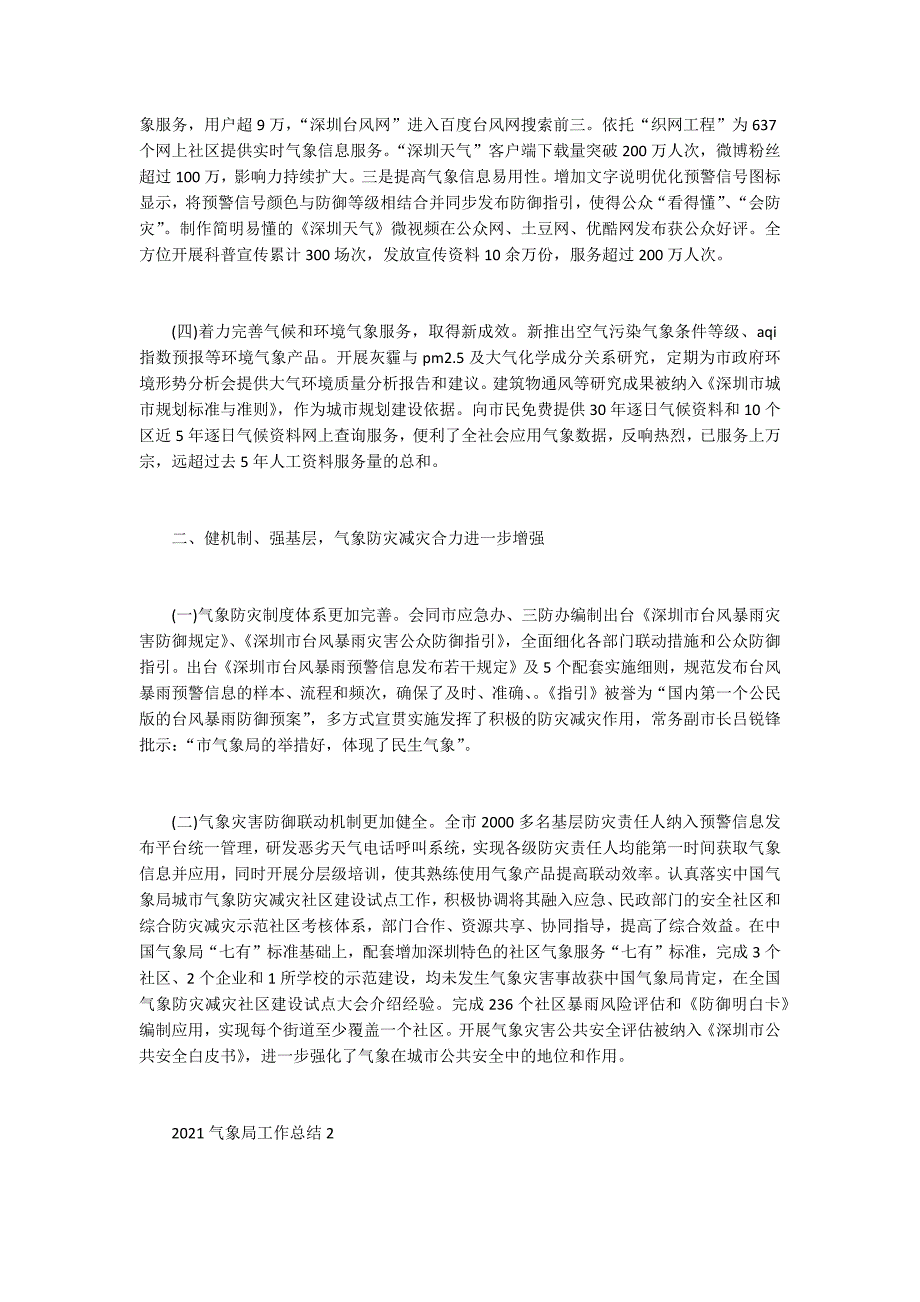 2021气象局工作总结优秀范文5篇_第2页