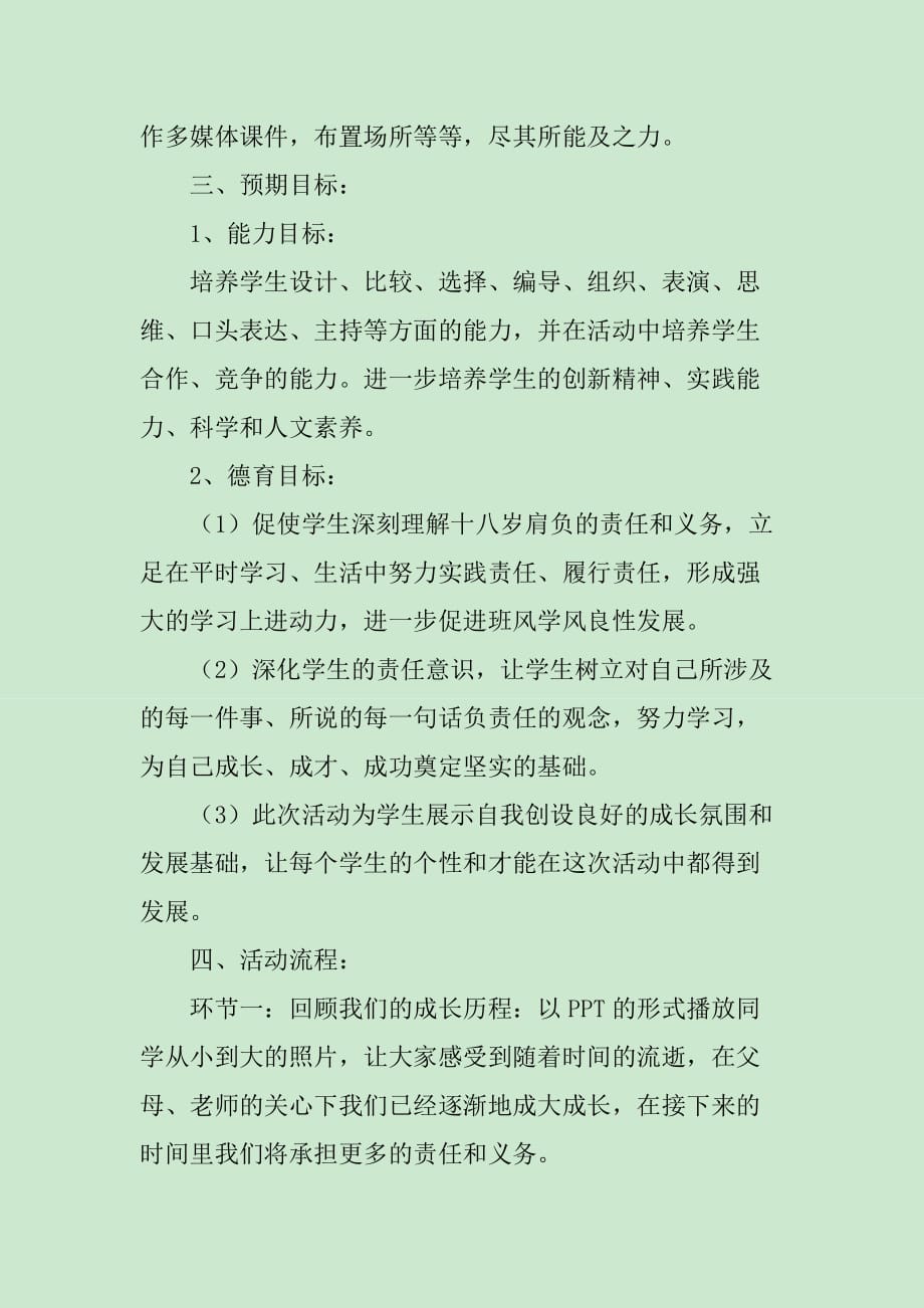 青春的誓言永远的责任教案主题班会_第3页