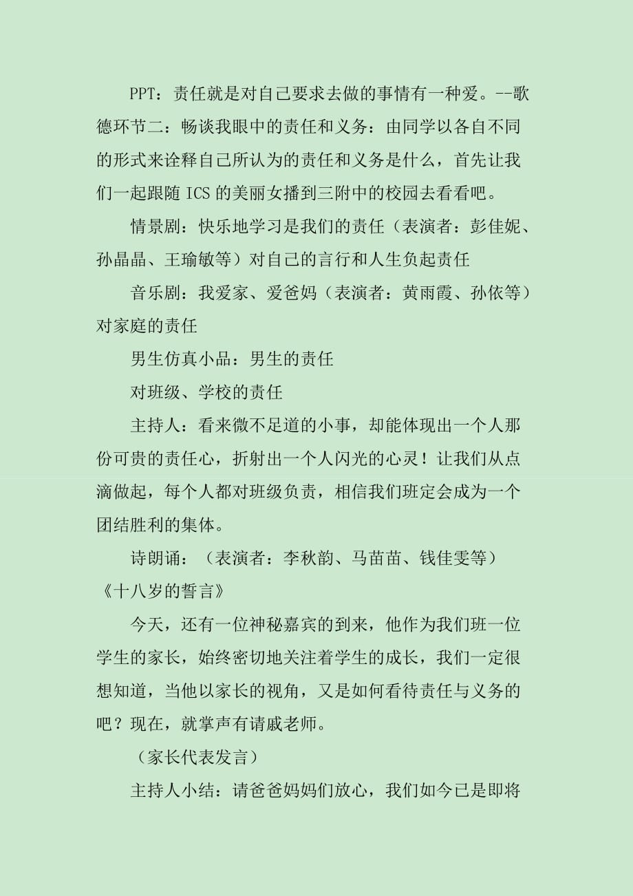 青春的誓言永远的责任教案主题班会_第4页