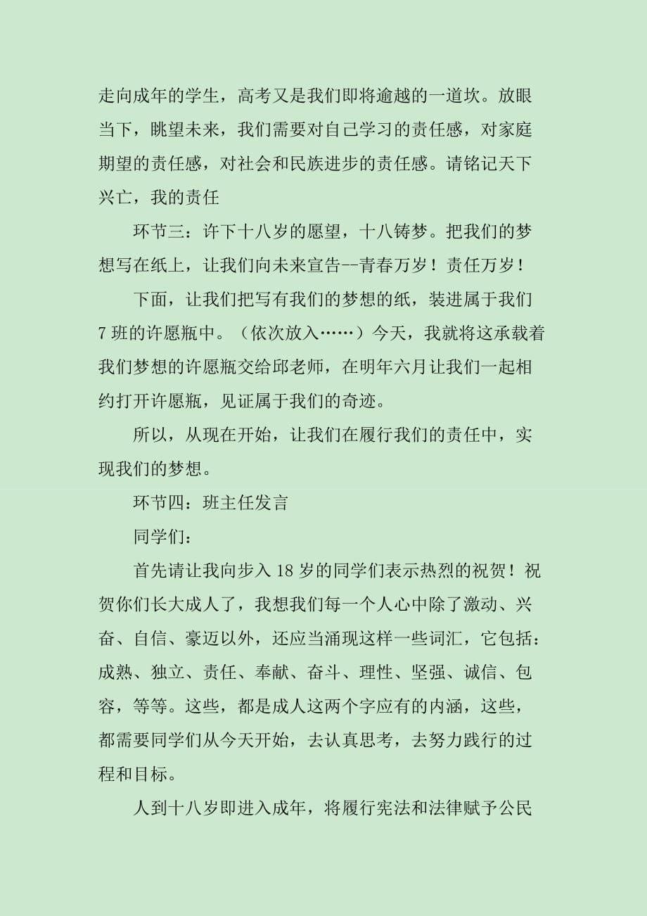 青春的誓言永远的责任教案主题班会_第5页