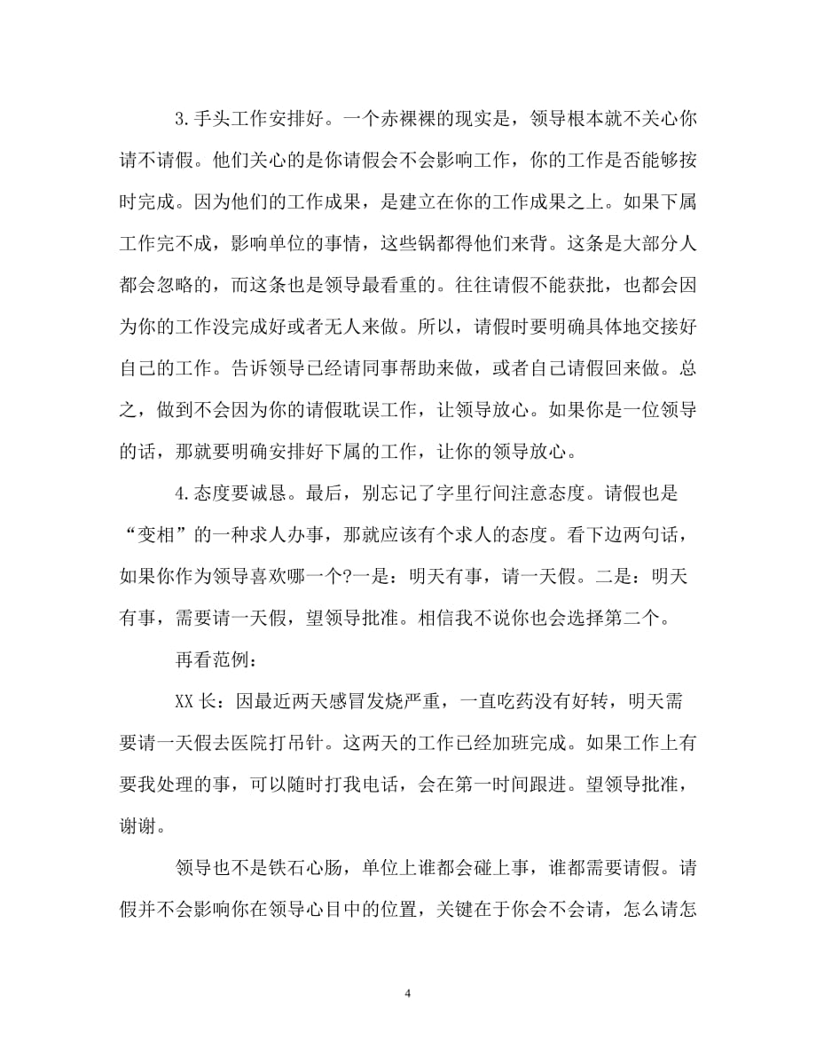 [202X年度推荐] 关于机关公务员请假的事[精选稿]_第4页