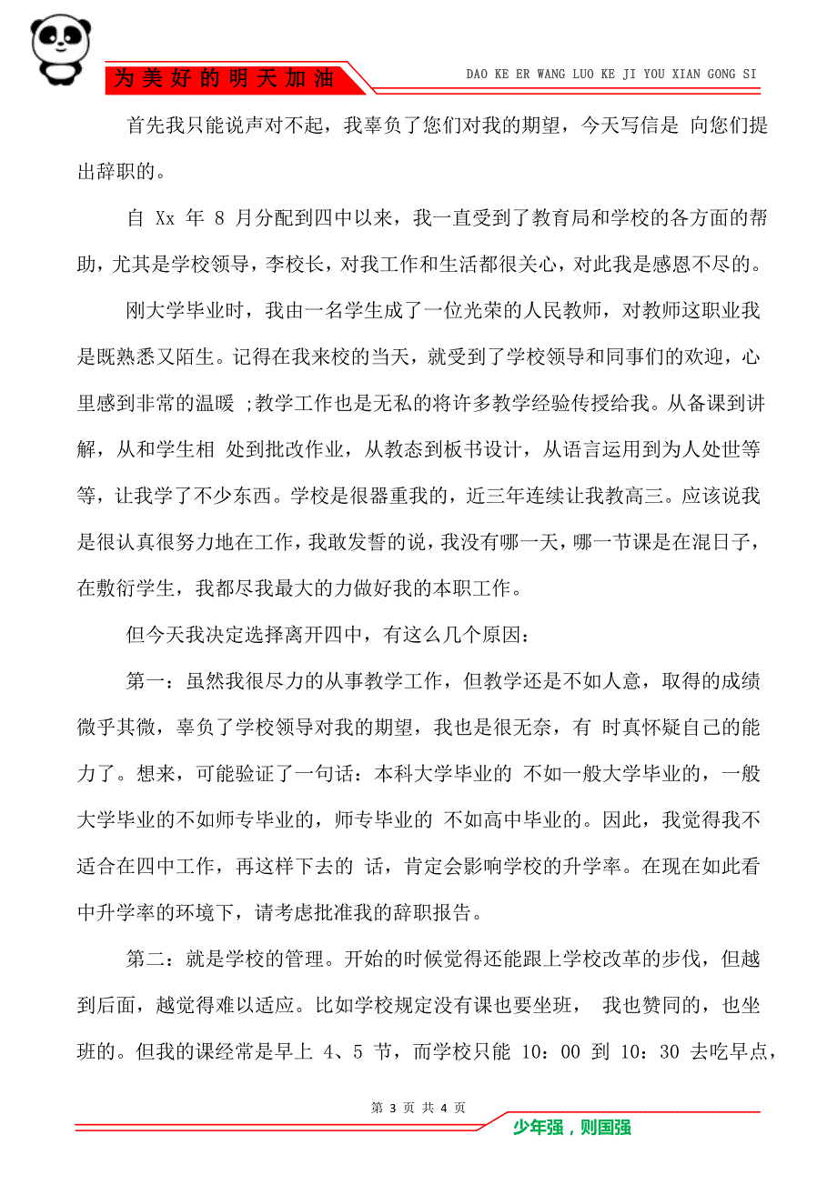 学校生活老师辞职报告大全_辞职报告_第3页