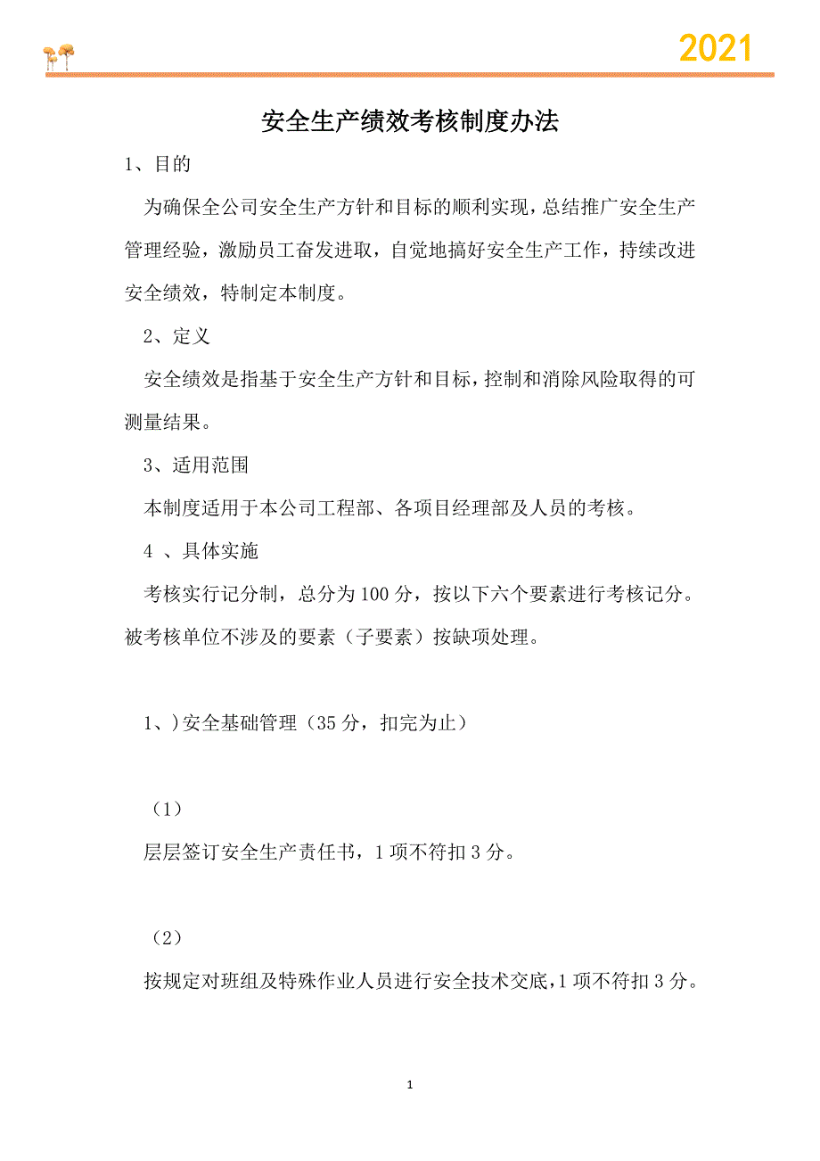 安全生产绩效考核制度办法【考核】_第1页