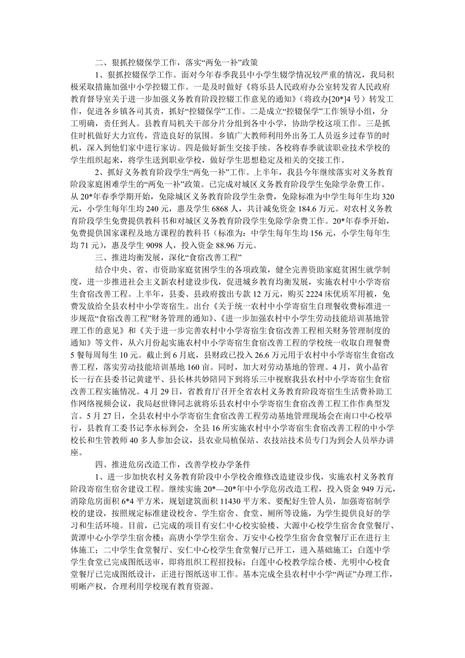 [202x热门新编]县教育局上半年学习工作总结[精选稿]_第3页