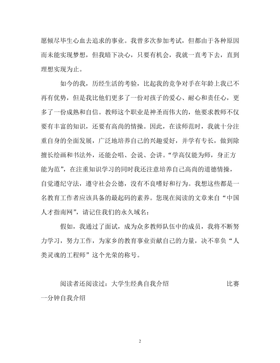 [202X年度推荐]艺师美术专业自我介绍范文[精选稿]_第2页