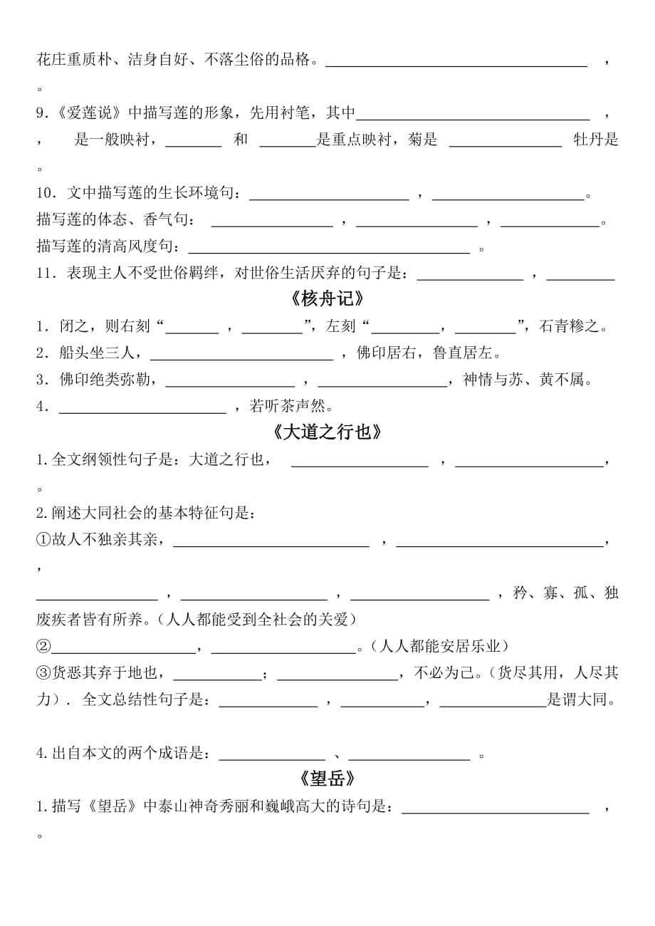 2014—2015学年第一学期八年级语文古诗文练习题二_第2页