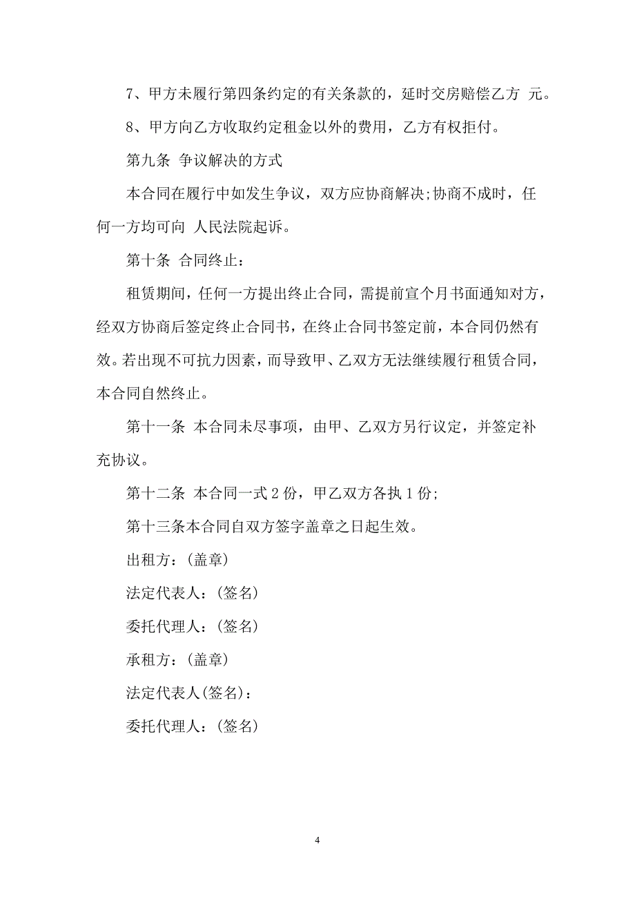 青岛市房屋出租合同范本最新【新版】_第4页