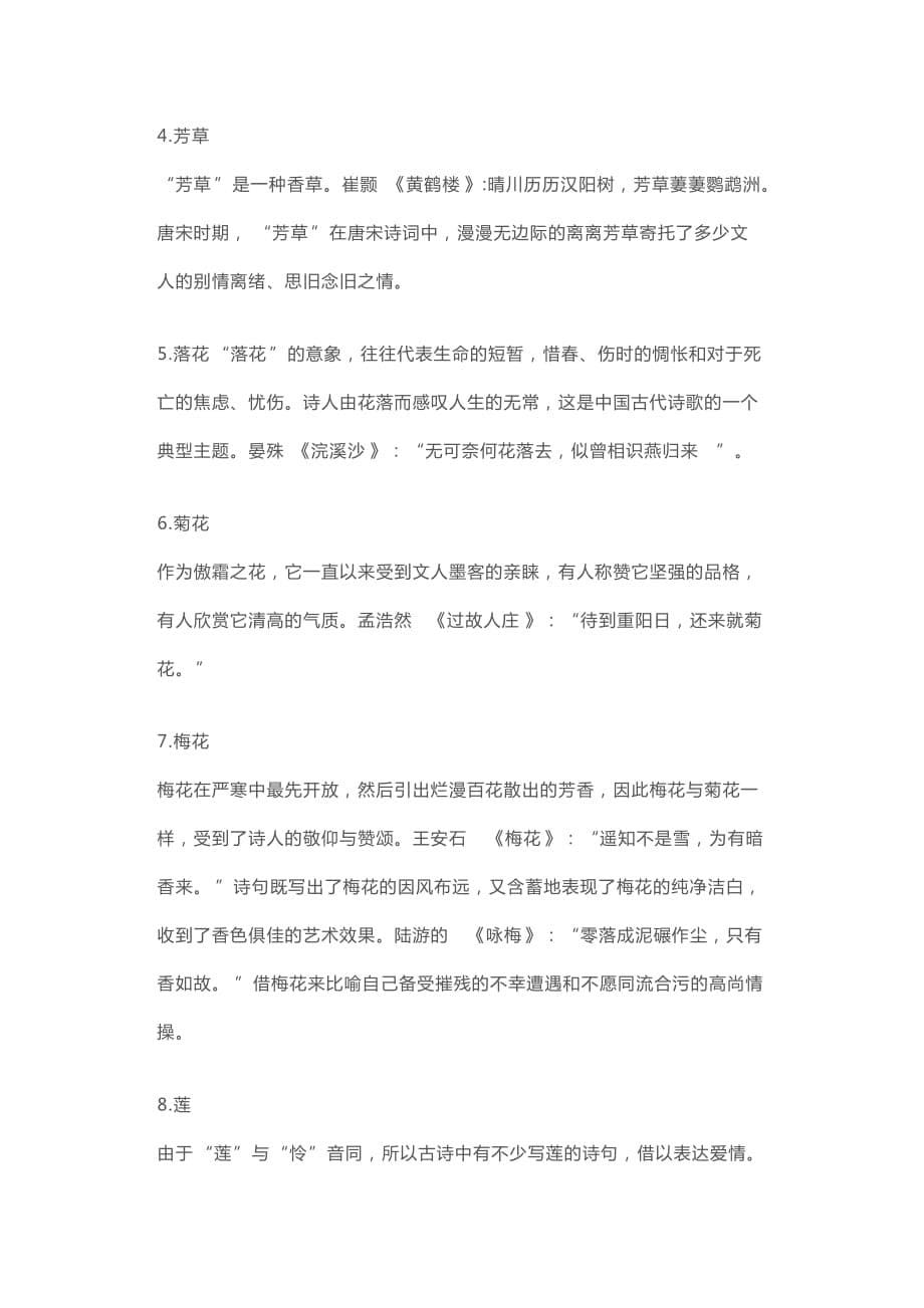 初中语文古诗词文化常识_第5页