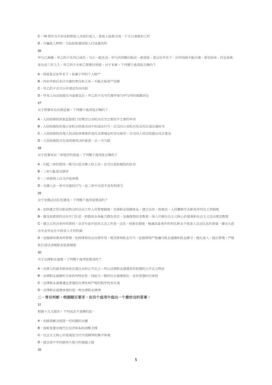 2019年青海省法院、检察院录用考试《行测》真题解析_第5页