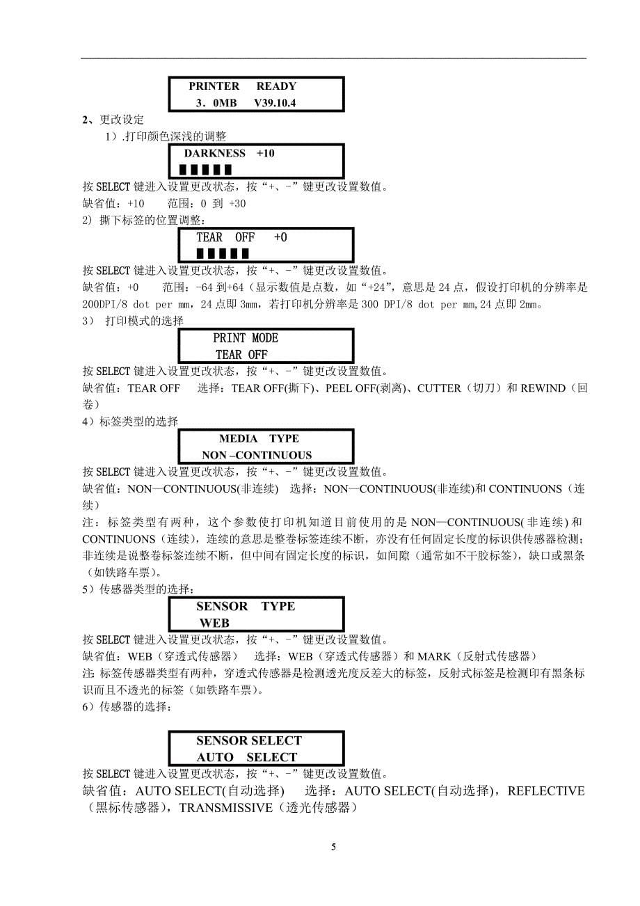 2021年整理斑马ZM400打印机使用手册.doc_第5页