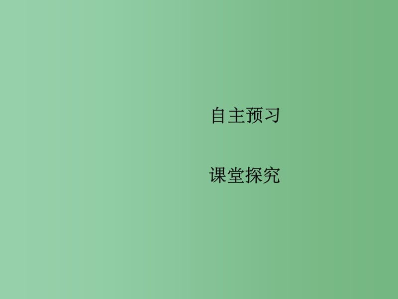 高中数学第三章直线与方程3.3.3点到直线的距离3.3.4两条平行直线间的距离新人教A版必修_第2页