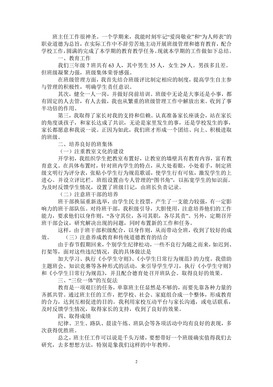 2020-2021学年小学三年级班主任工作总结_0-2021-1-18_第2页