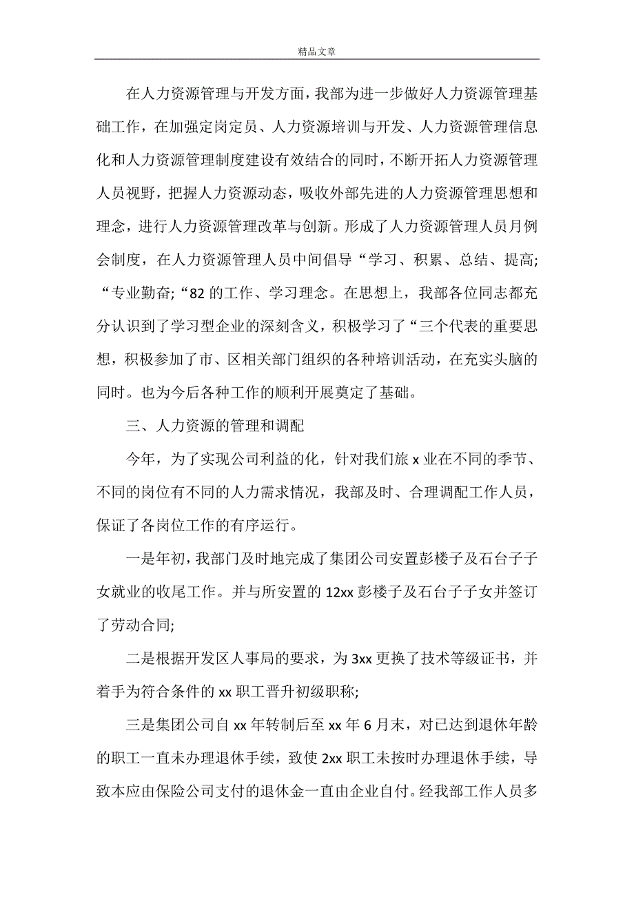 《人力资源部门工作个人总结三篇》_第2页