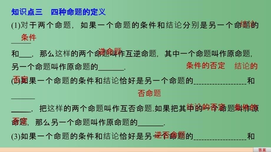 高中数学第一章常用逻辑用语1命题北师大版选修_第5页