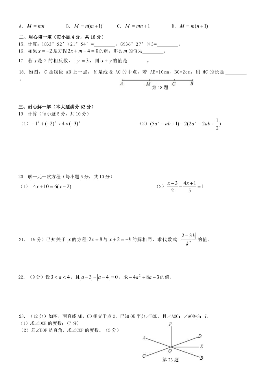 山东省枣庄市2013-2014学年度第一学期七年级数学期末试题_第2页