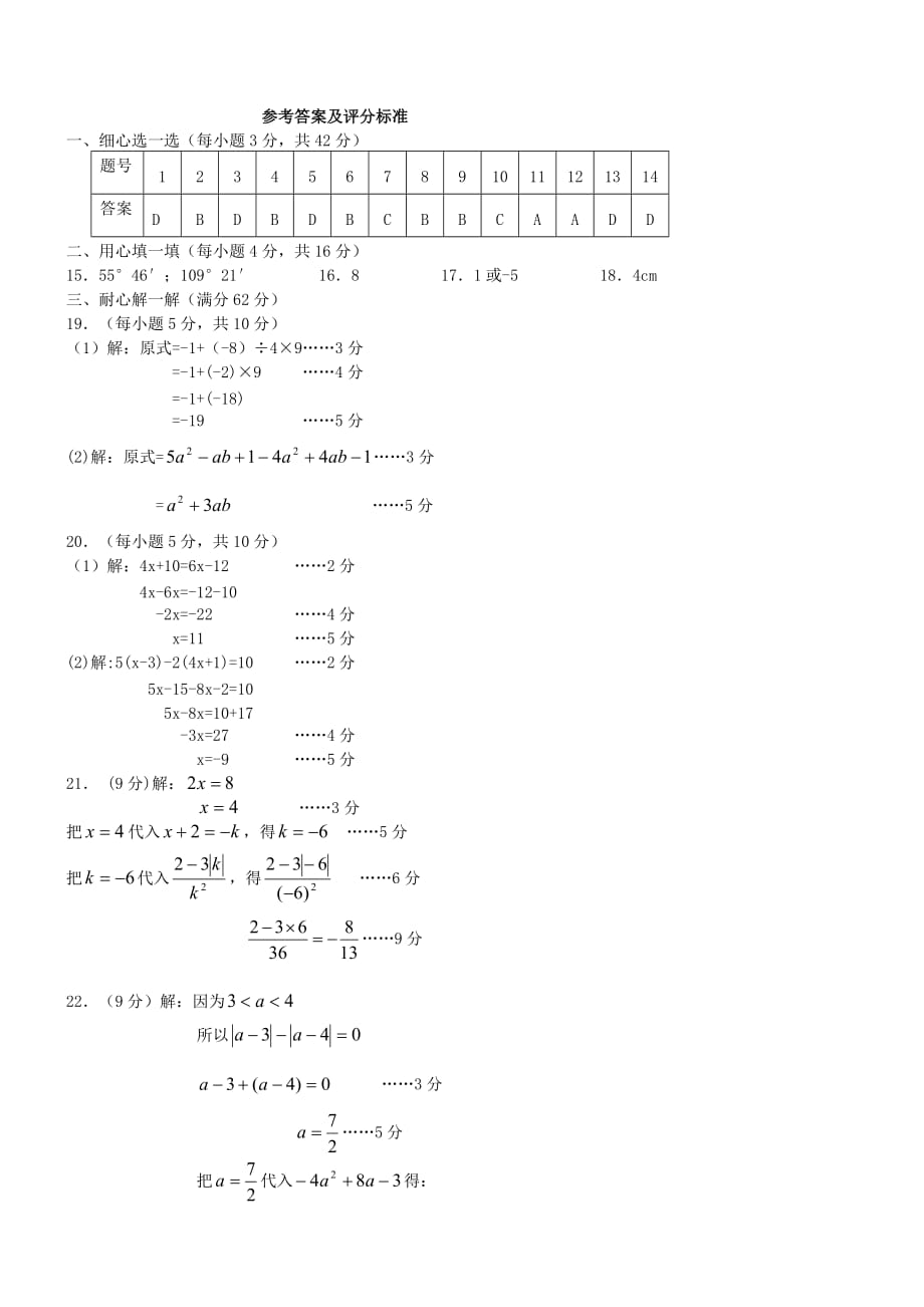 山东省枣庄市2013-2014学年度第一学期七年级数学期末试题_第3页