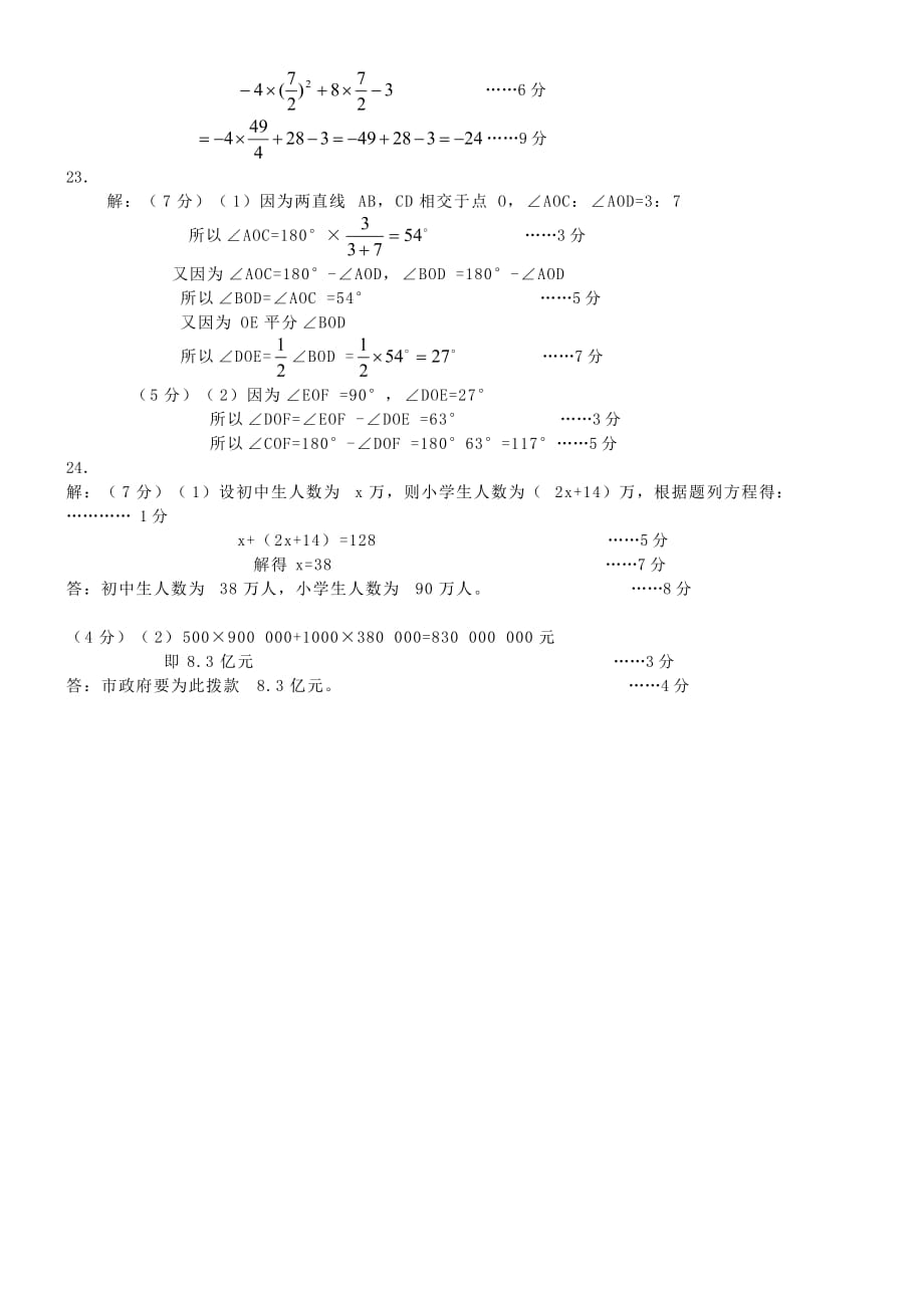 山东省枣庄市2013-2014学年度第一学期七年级数学期末试题_第4页