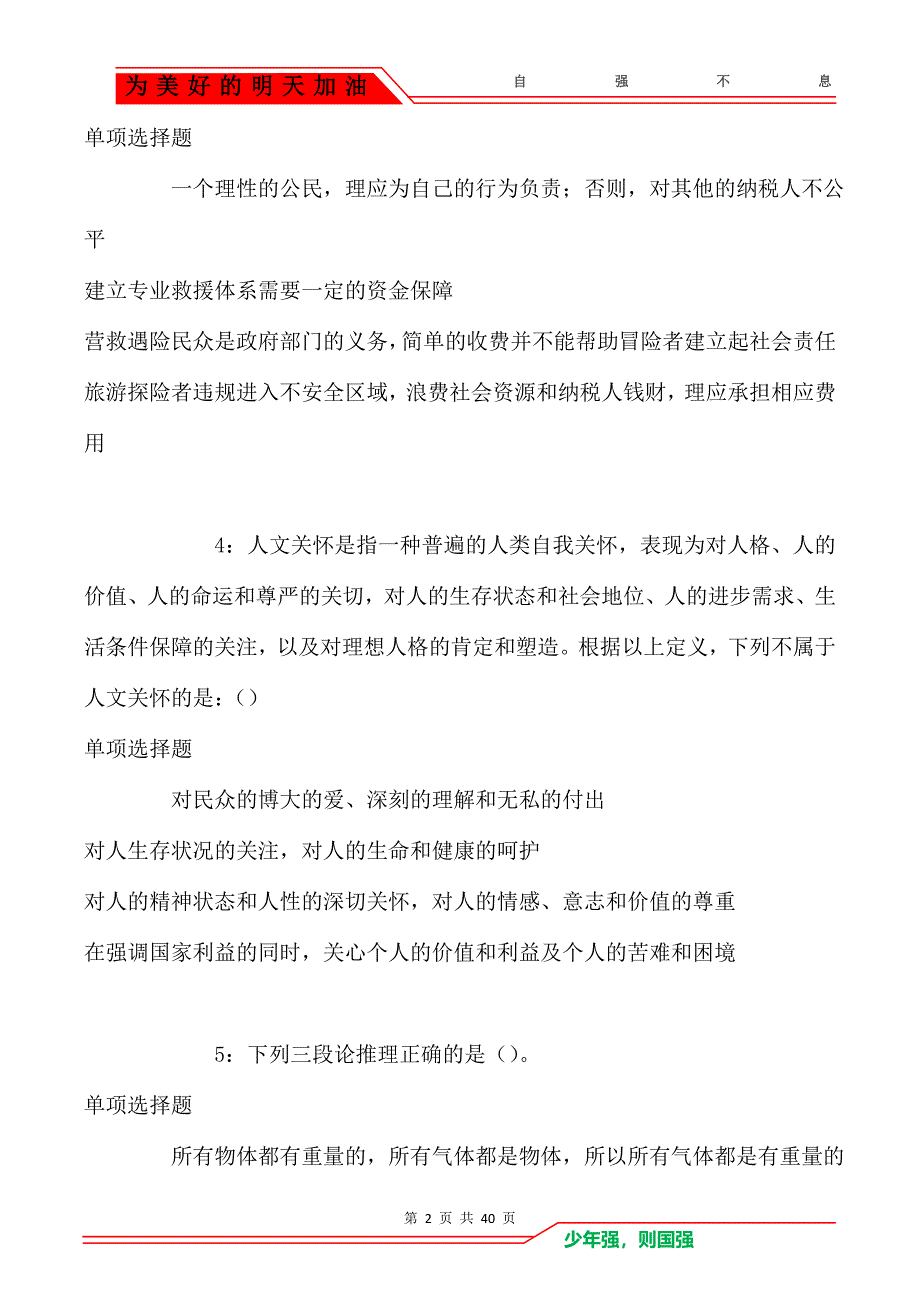 大东事业编招聘2016年考试真题及答案解析【完整word版】_第2页