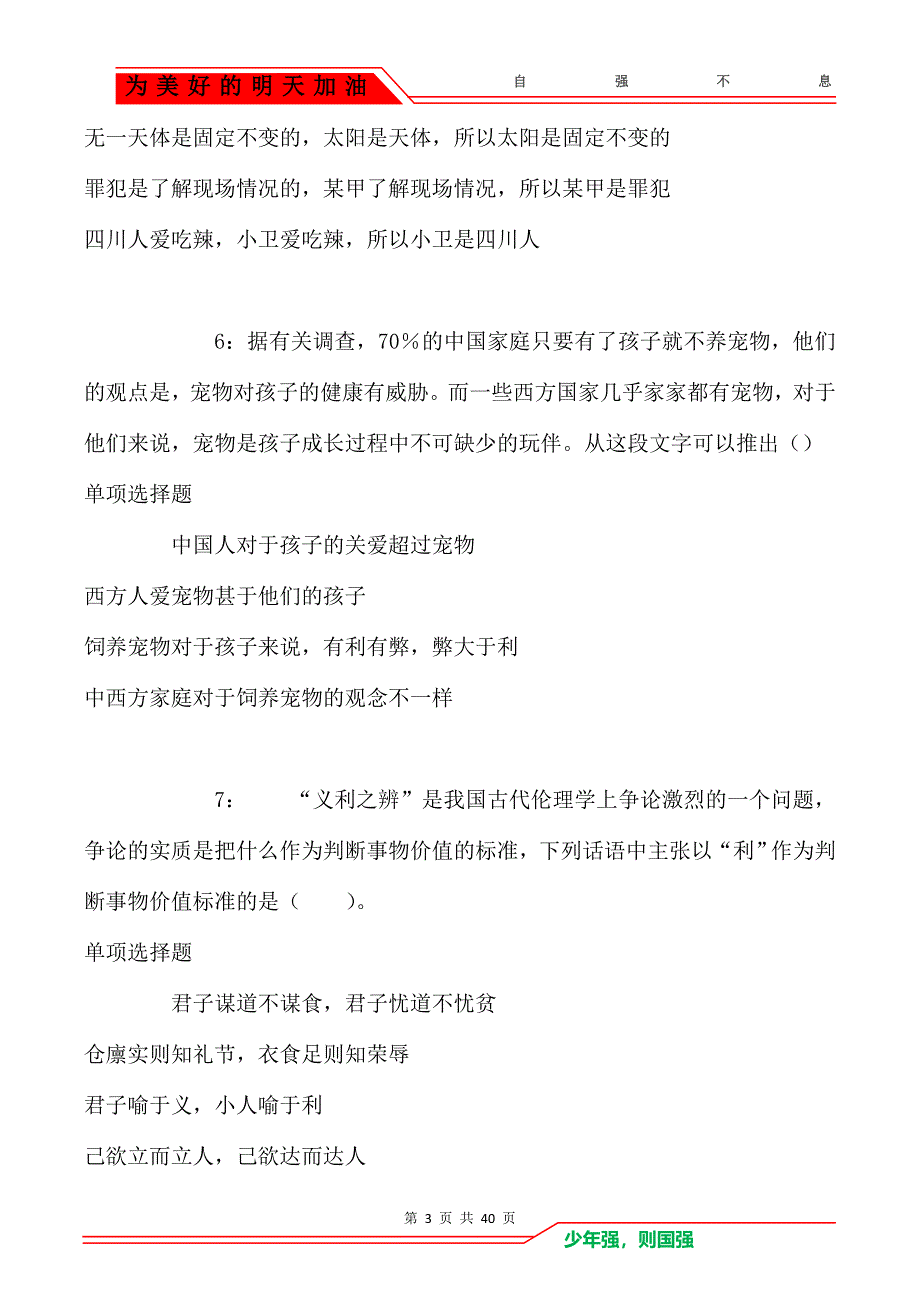 大东事业编招聘2016年考试真题及答案解析【完整word版】_第3页