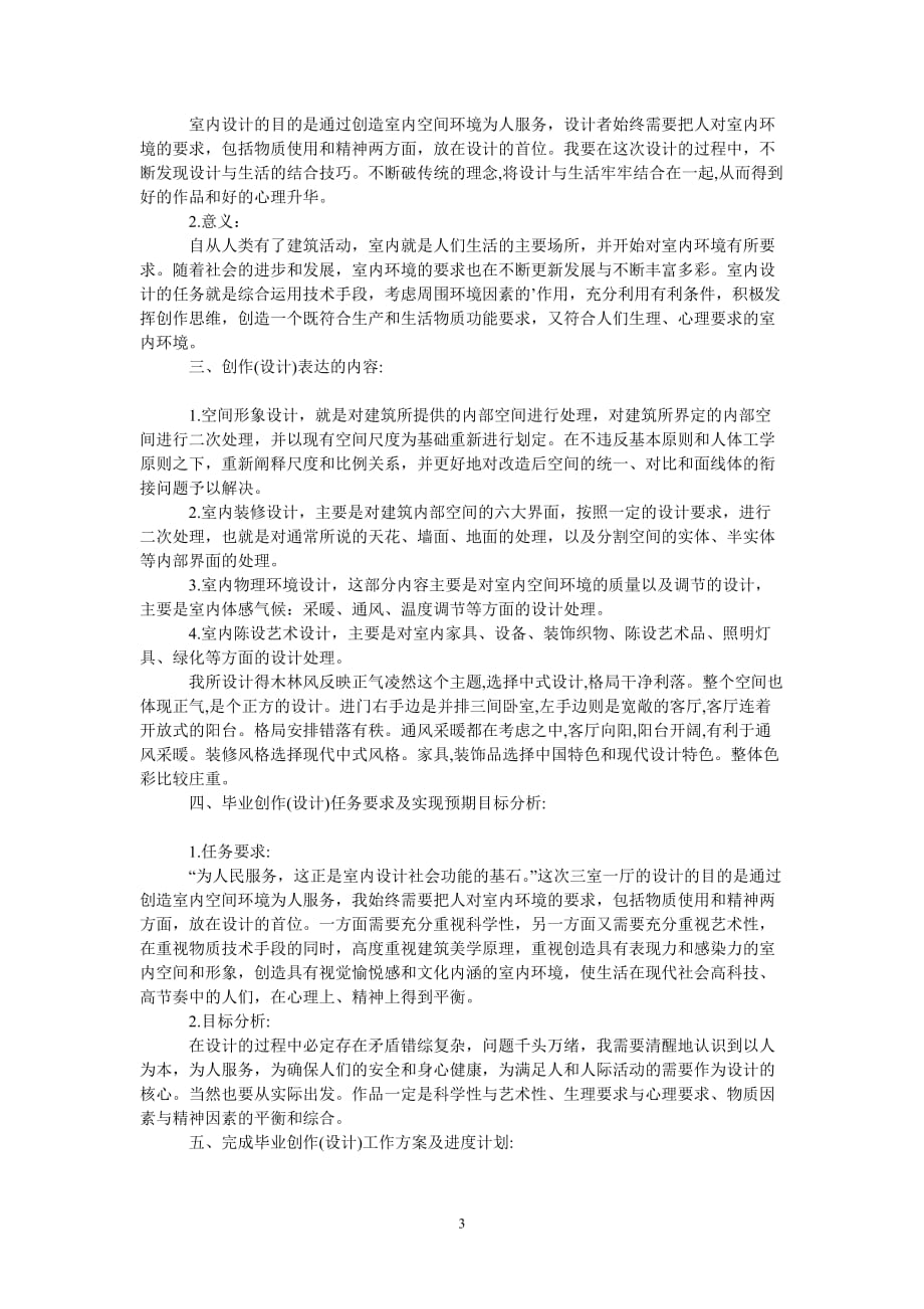 [热门推荐]开题报告范文 毕业论文开题报告范文[精选稿]_第3页