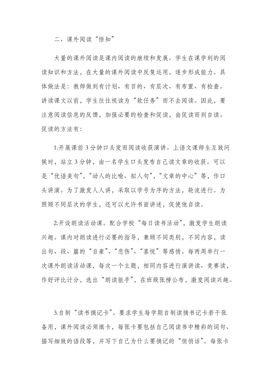 经验交流课内外结合打造高效课堂---指导读书方法实践_第4页