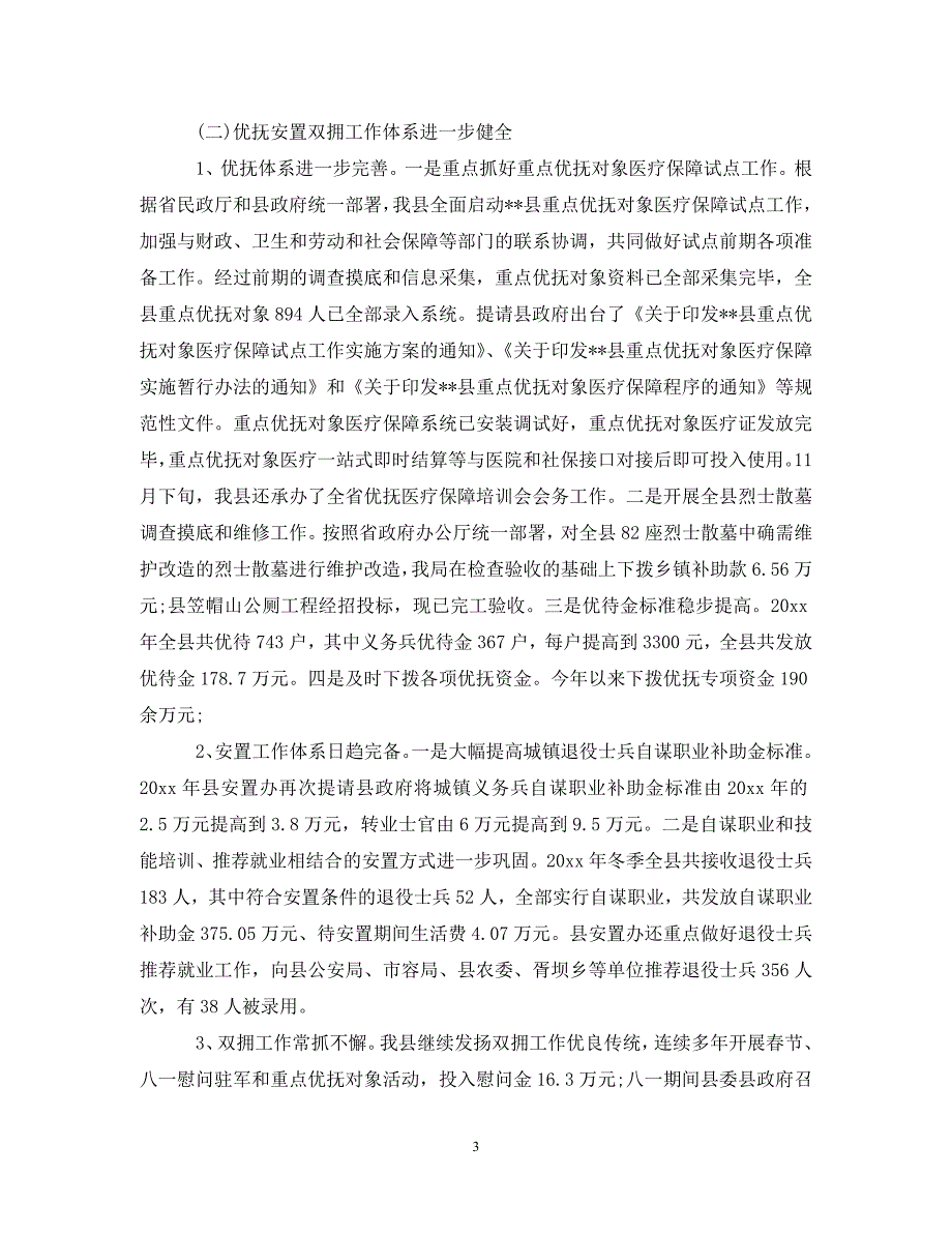 (年度推荐)党支部工作年度总结模板[精选稿]_第3页