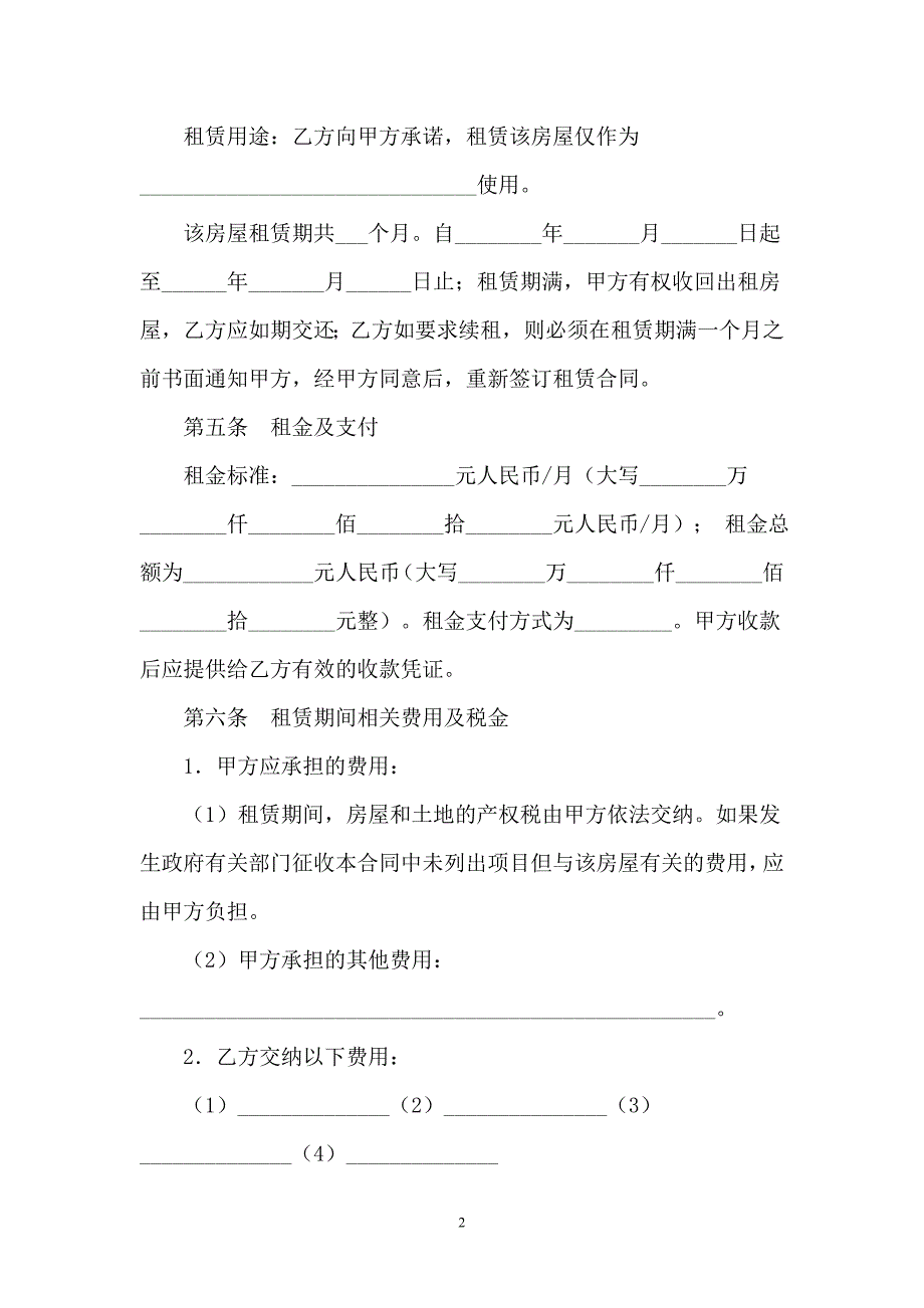 沈阳市商业用房出租合同【新版】_第2页