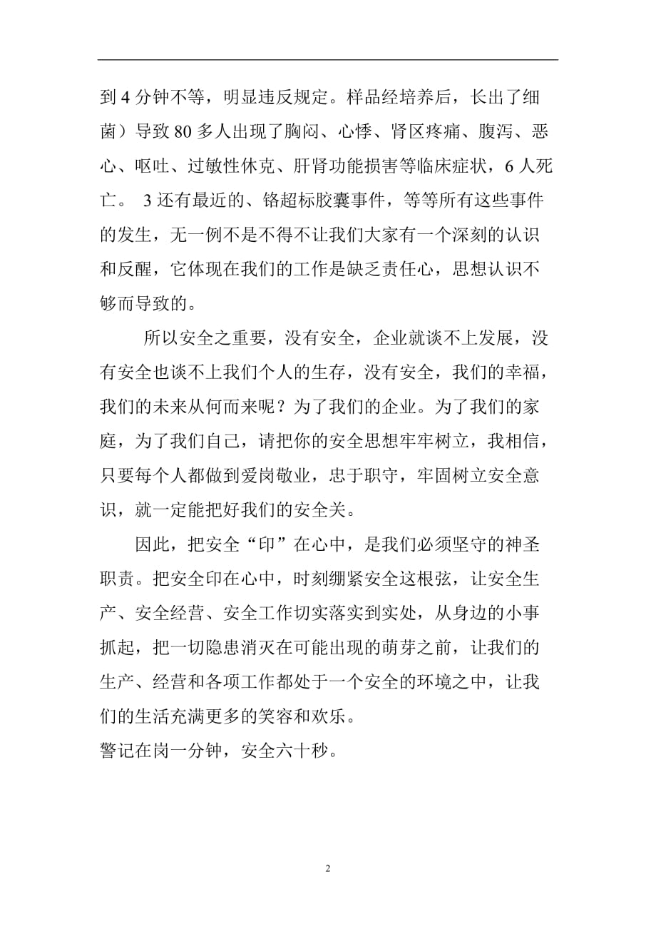 2021年整理安全月里话安全.doc_第2页