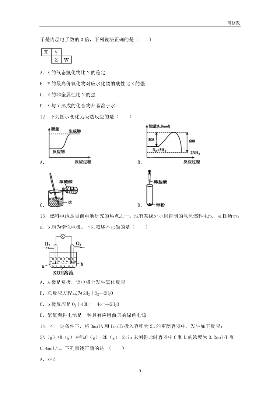 甘肃省靖远县第四中学2020-2021学年高一化学下学期期中试题（实验班）_第3页