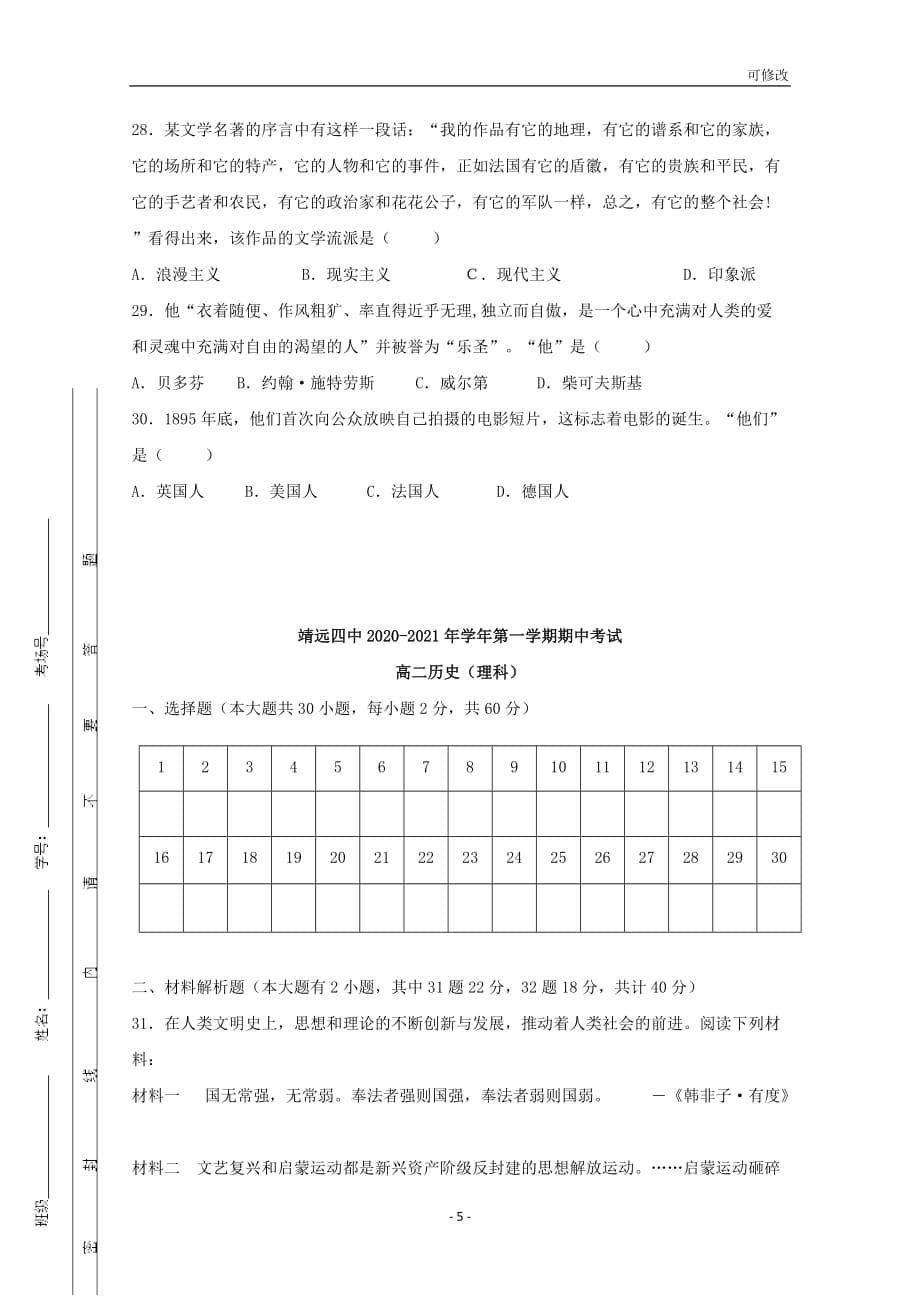 甘肃省靖远县第二中学2020-2021学年高二历史上学期期中试题 理_第5页