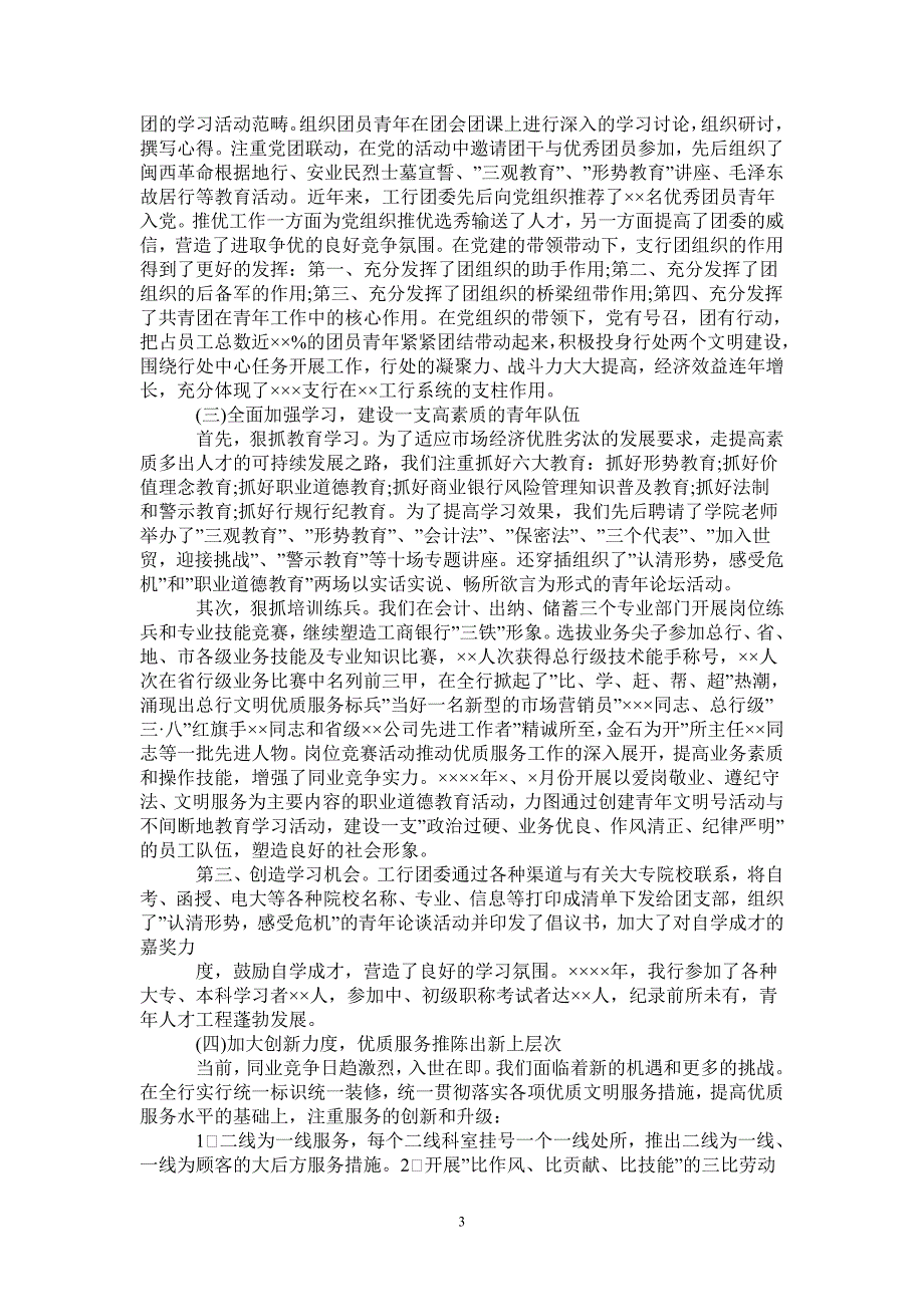 2020年12月银行年终总结-2021-1-18_第3页