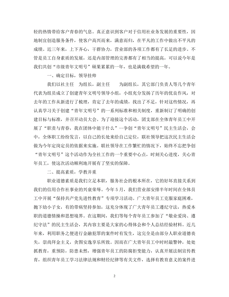 (年度推荐)农村信用社个人年终总结[精选稿]_第2页