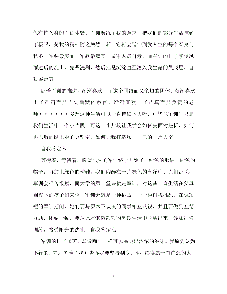 [202X年度推荐]军训考核表自我鉴定 (2)[精选稿]_第2页