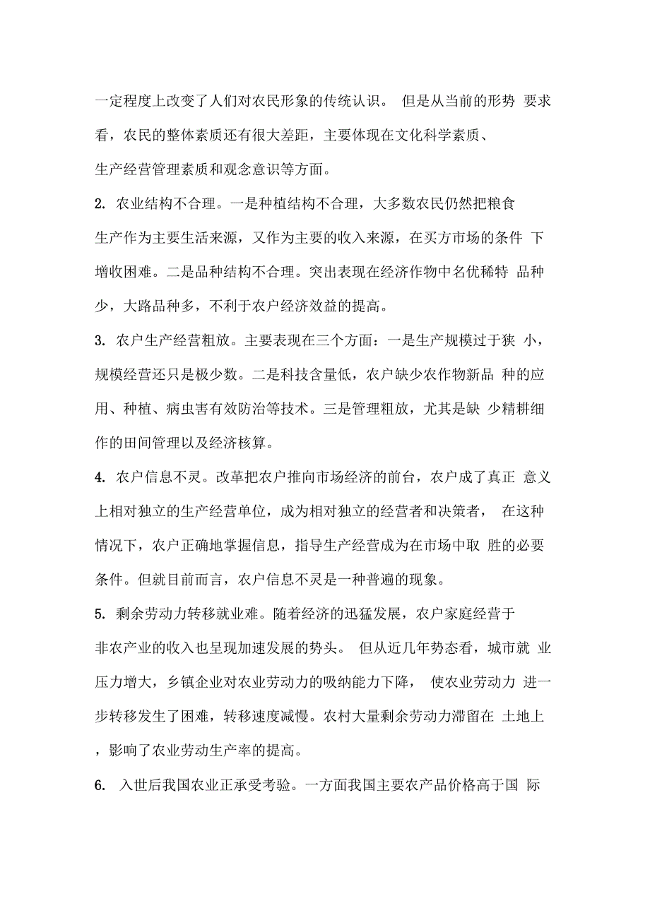 我省农村税费改革政策调整后对我市市乡两级收入及建议_第4页