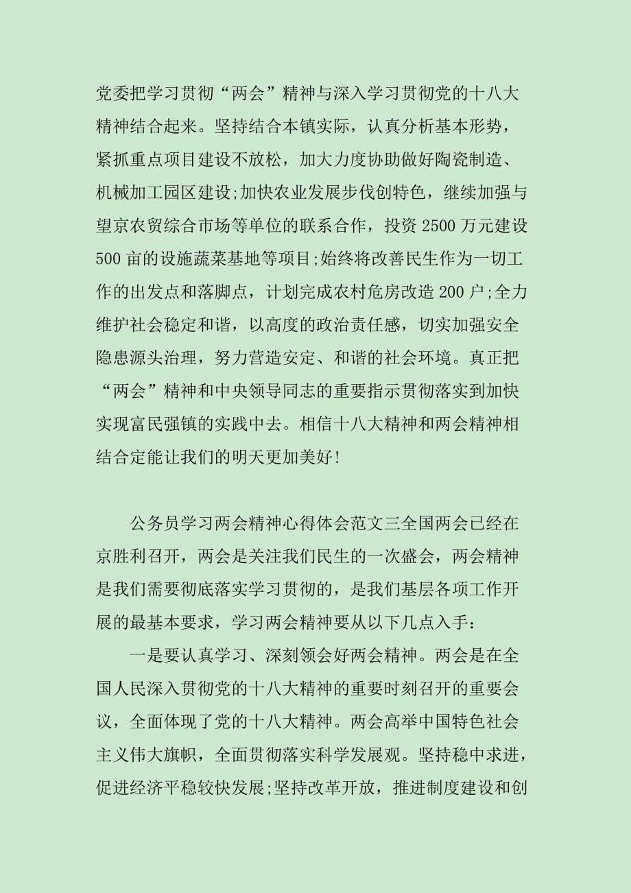 XX年公务员学习精神心得体会三篇_第5页