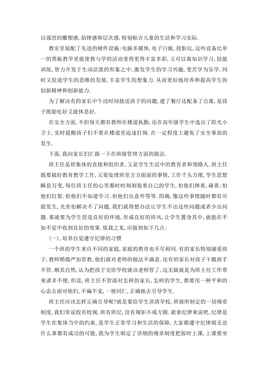 【最新】班主任兼语文教师的述职报告【三篇】_第2页