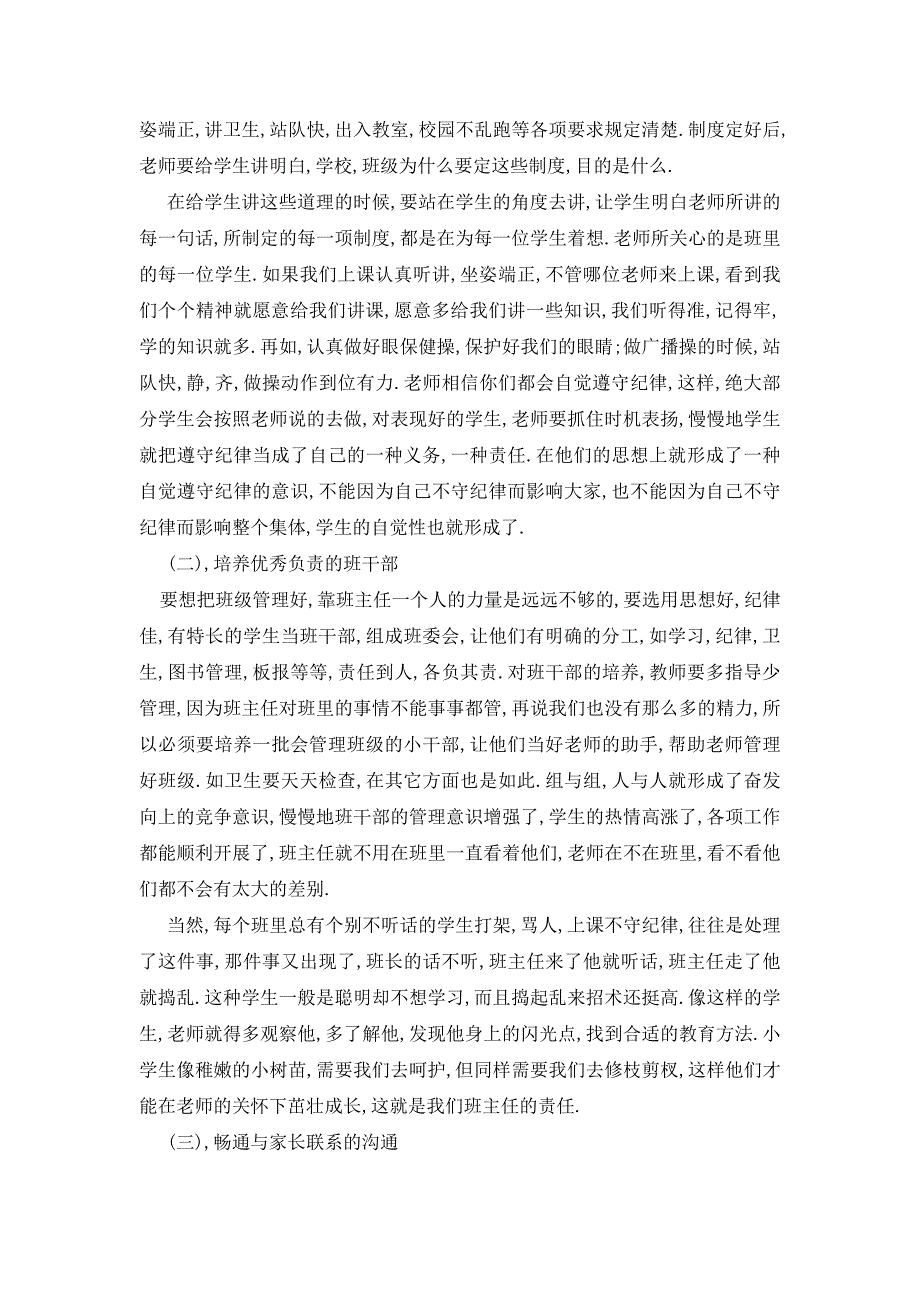 【最新】班主任兼语文教师的述职报告【三篇】_第3页